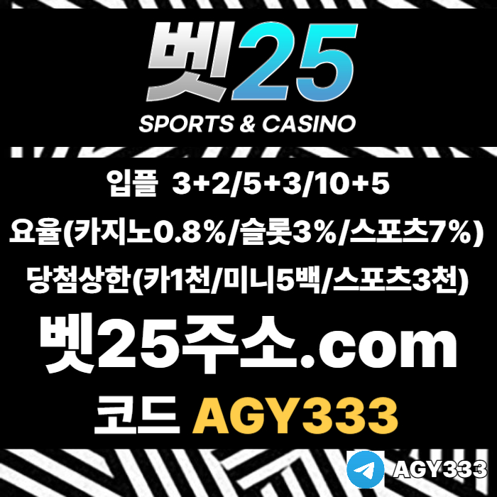 sffaffddfsgvsdgvds안전놀이터-메이저카지노-메이저사이트-안전사이트-메이저놀이터-벳25먹튀검증001.jpg