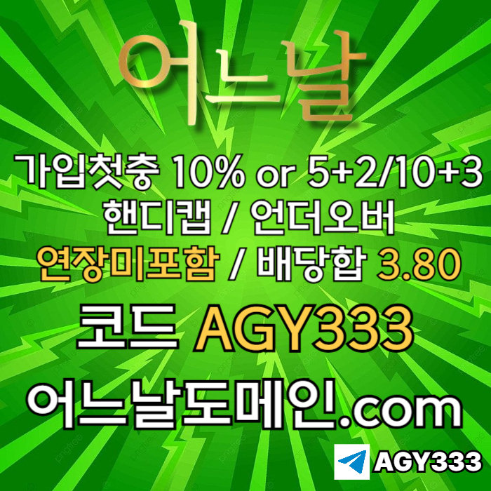 ddfdfrdhgbfdesb메이저놀이터-어느날먹튀없는-안전놀이터-메이저사이트-토토사이트-연장미포함005.jpg