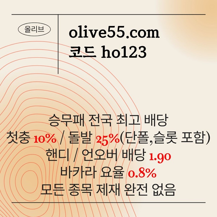 gfhhghfgdsgbfdsgbfd올리브먹튀검증-메이저카지노-안전사이트-메이저사이트-안전카지노005.jpg