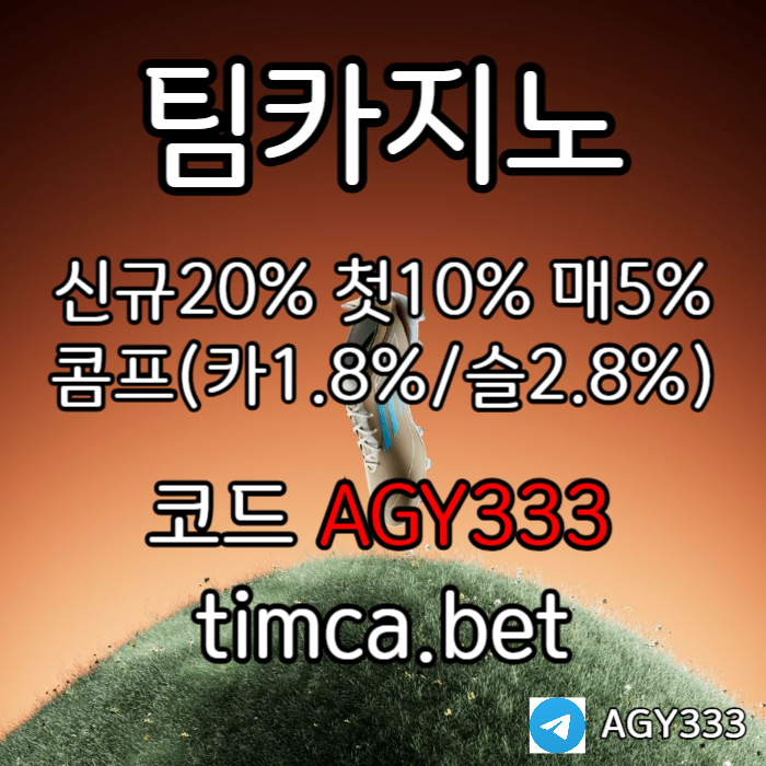 TIM카지노먹튀검증-메이저카지노-안전카지노-바카라사이트-카지노사이트-팀카지노먹튀검증um894y5v9u85y9845h4o2b5.jpg