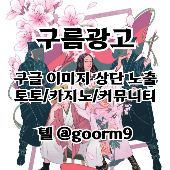 XSCDFVGBHJM토토광고-사설토토홍보-토토사이트홍보-구글이미지홍보하기-구글이미지광고-카지노홍보002.jpg