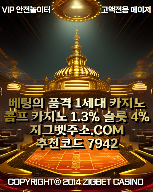 gffdfGhhffffsdsgvdsgvds지그벳먹튀안전-메이저사이트-메이저카지노-안전카지노-안전사이트-메이저놀이터9.jpg