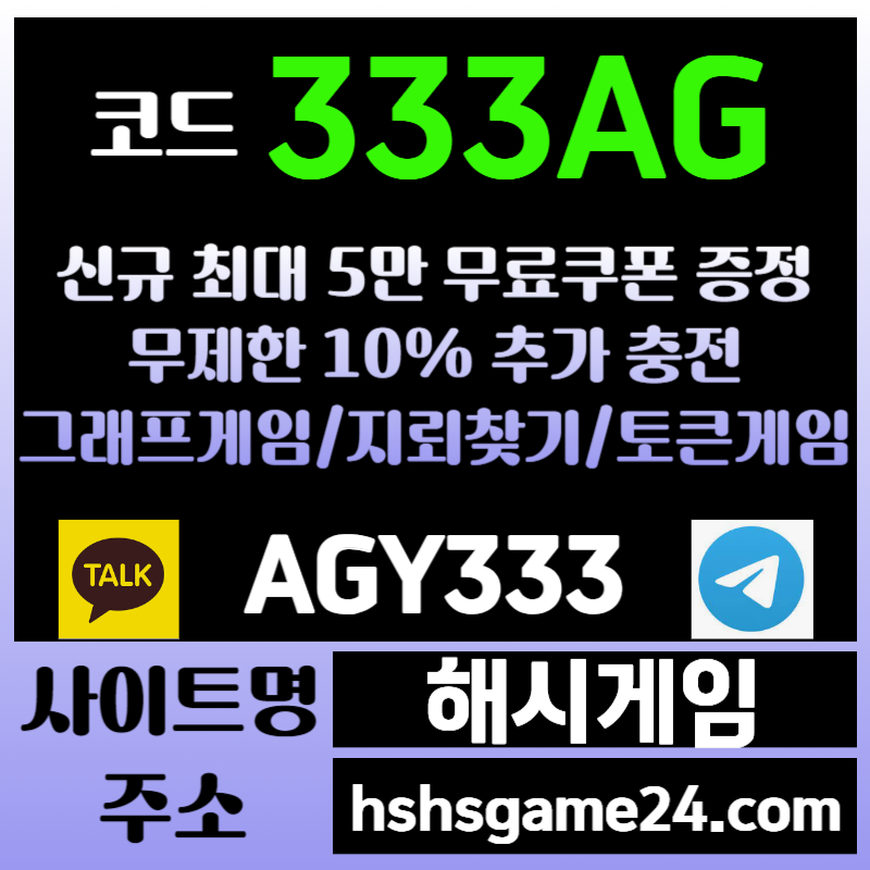 dGASghsrdsgtrdfg해쉬게임-토큰게임-하이로우-라이브홀덤-그래프게임-에볼루션카지노-섯다게임-해시게임먹튀안전006.jpg