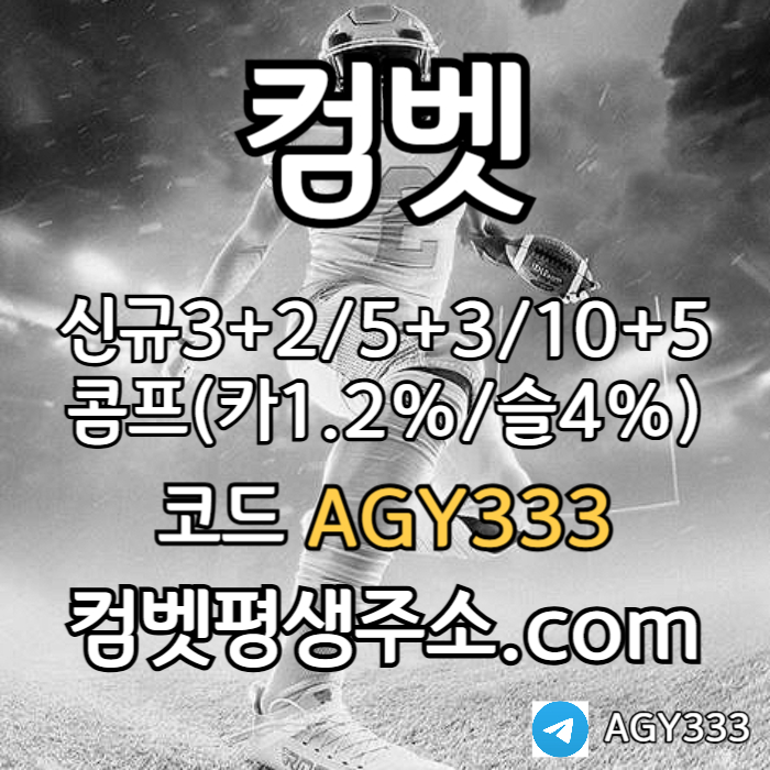 컴벳먹튀안전-메이저카지노-안전놀이터-메이저사이트-안전사이트-그래프게임-메이저놀이터u89045u59y89045i6k9q5.jpg