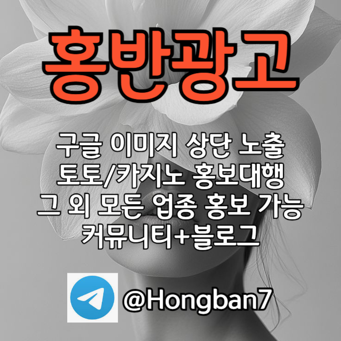 hddgddhdhfgsdgvdfsgvdfrbgv구글이미지광고-토토사이트홍보-숏폼광고-카지노홍보-구글이미지홍보하기-토토광고001.jpg