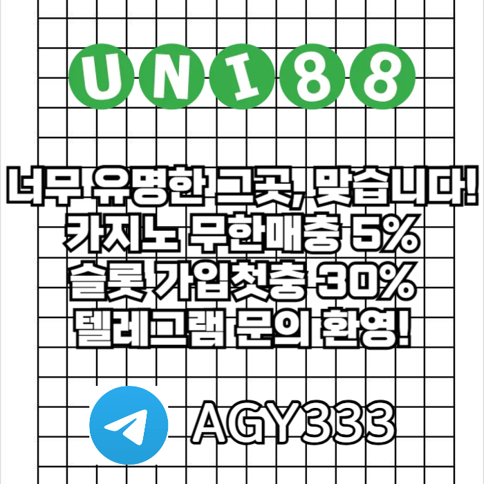 유니88먹튀안전-uni88bet먹튀안전-유니벳먹튀안전-unibet먹튀안전-유니88벳먹튀안전89u045y9u845y9854d.jpg