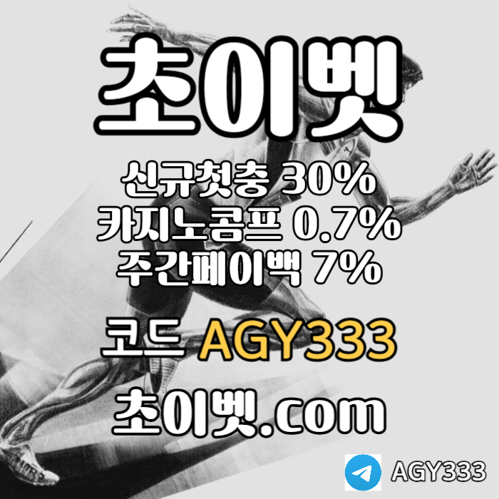 초이벳먹튀없는-토큰게임-메이저놀이터-안전놀이터-하이로우-메이저카지노45u8904u985y984589xo8vt1v6.jpg