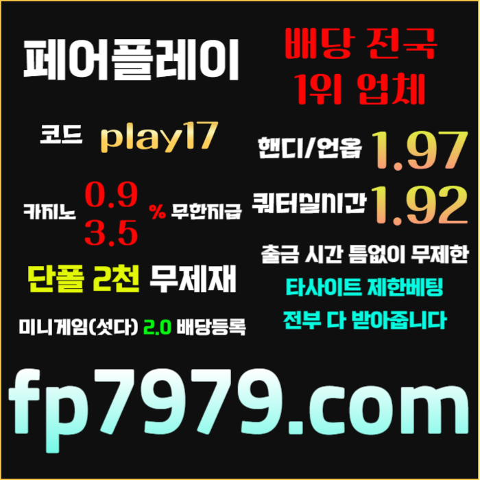 frfghhdggfbgvdfrbgvfd메이저사이트-안전사이트-페어플레이먹튀없는-안전카지노-메이저카지노001.jpg