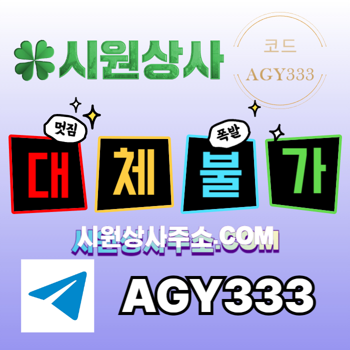 안전사이트-시원상사먹튀없는-메이저사이트-안전놀이터-메이저카지노-메이저놀이터rt90um8y54u984589g9j12e4.jpg