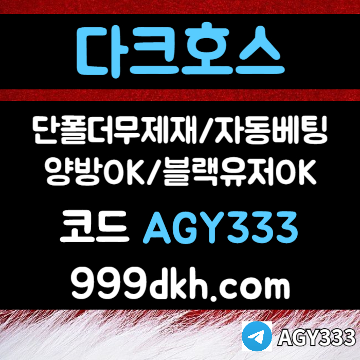 메이저사이트-토토사이트-안전놀이터-다크호스먹튀안전-플레이홀덤-메이저놀이터-pbg파워볼45u890yu9y90485ra4i1q7.jpg