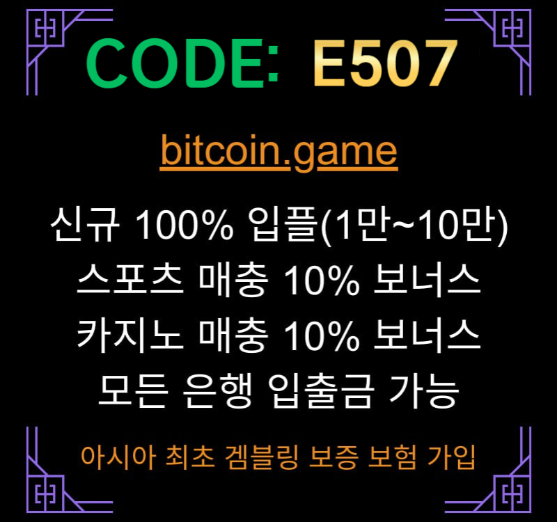 dfgdfghhghfghsdfsxdfsghdf안전사이트-비트코인게임먹튀안전-해외사이트-메이저사이트-메이저카지노-안전카지노001.jpg