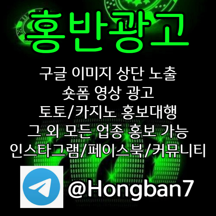 sdfghjdfghdfvgb토토사이트홍보-토토광고-카지노홍보-구글이미지광고-구글이미지홍보하기-숏폼광고004.jpg