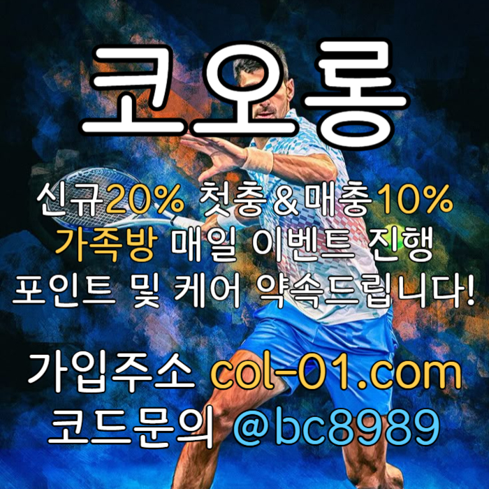 MNBQAEUEHIBXDsgfhfgh메이저사이트-토토사이트-안전놀이터-카지노사이트-코오롱벳먹튀없는-코오롱먹튀없는002.jpg