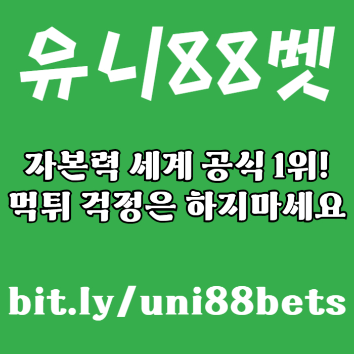 zdxfdxgxfddgddfdcgfcdxgddfdzasdssunibet먹튀안전-유니88먹튀안전-유니88벳먹튀안전-uni88bet먹튀안전-유니벳먹튀안전004.jpg