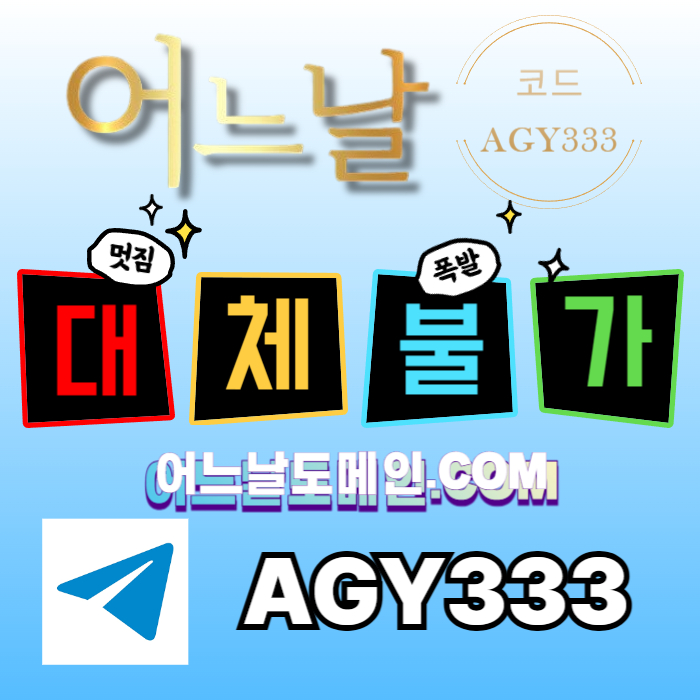 dfgtrdyfjhg어느날먹튀없는-안전놀이터-메이저사이트-토토사이트-메이저놀이터-연장미포함004.jpg