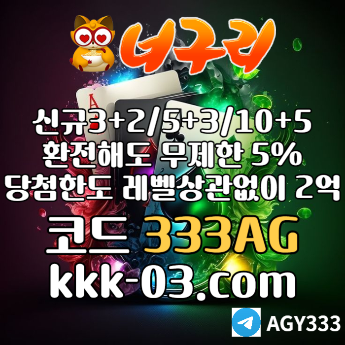 GNJAGRVCXZESNDFHJGFH안전놀이터-너구리벳먹튀안전-카지노사이트-메이저놀이터-너구리먹튀안전-토토사이트005.jpg