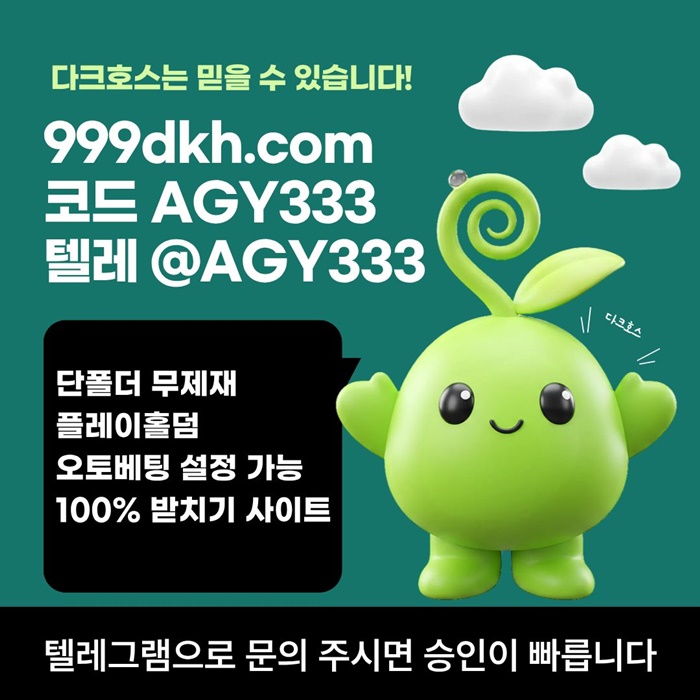 플레이홀덤-안전놀이터-메이저사이트-토토사이트-다크호스먹튀검증-메이저놀이터-pbg파워볼i4v5yu89u9y8459584n6.jpg