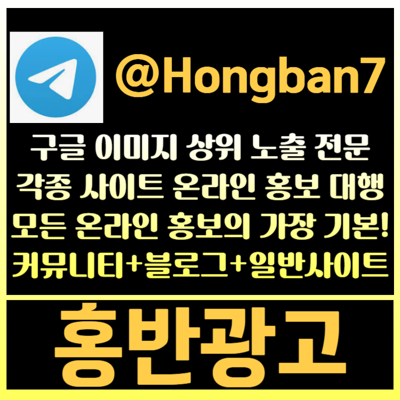 IYNRLSYTCXDGFJFGVJ토토광고-구글이미지홍보하기-카지노홍보-토토사이트홍보-구글이미지광고-사설토토홍보003.jpg