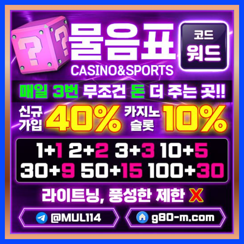 fgfgghfghdbhstgsfvsd안전사이트-메이저사이트-물음표먹튀안전-메이저카지노-안전카지노001.jpg