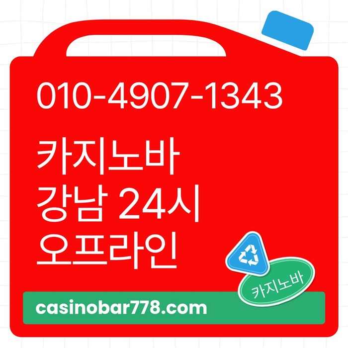 서울카지노-강남카빠-강남카지노-강남카지노바-강남카지노빠-서울카지노바-서울카빠-서울카지노빠ort98j7459nu89y8054.jpg