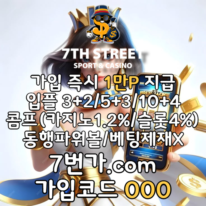 xcdfvgbhjfmkgvn꽁머니-토토사이트-안전놀이터-메이저놀이터-7번가먹튀없는-가입머니-카지노사이트005.jpg