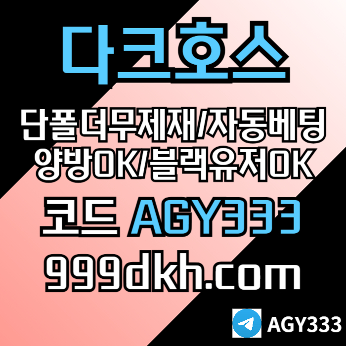 fgdfggfdsdsgvrdsgvpbg파워볼-메이저사이트-토토사이트-메이저놀이터-안전놀이터-다크호스먹튀검증-플레이홀덤002.jpg