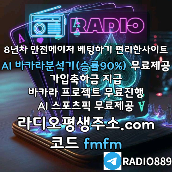 FFFFDKKJjhhjhjgfbghfdbghfd카지노사이트-라디오벳먹튀안전-토토사이트-메이저놀이터-안전놀이터-라디오먹튀안전001.jpg