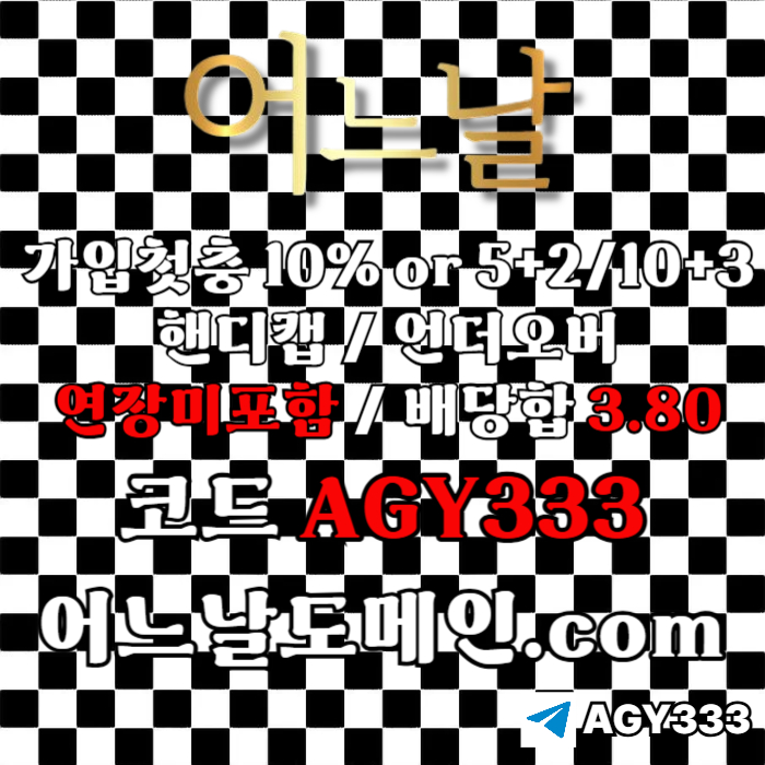 어느날먹튀없는-안전놀이터-연장미포함-토토사이트-메이저놀이터-메이저사이트ty980u45u8y4589y8k7q3.jpg