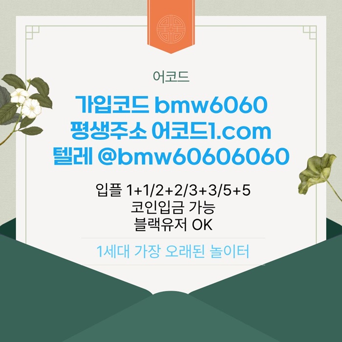 ftdhnbfgdhnbg메이저놀이터-메이저사이트-안전놀이터-안전사이트-메이저카지노-어코드먹튀없는3.jpg
