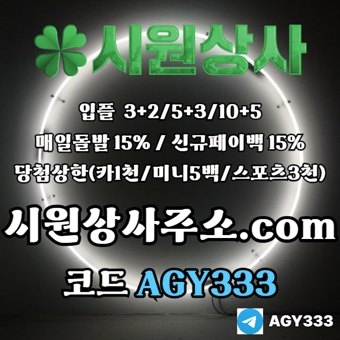 cdfvghytf안전놀이터-메이저놀이터-메이저사이트-안전사이트-시원상사먹튀안전-메이저카지노003.jpg