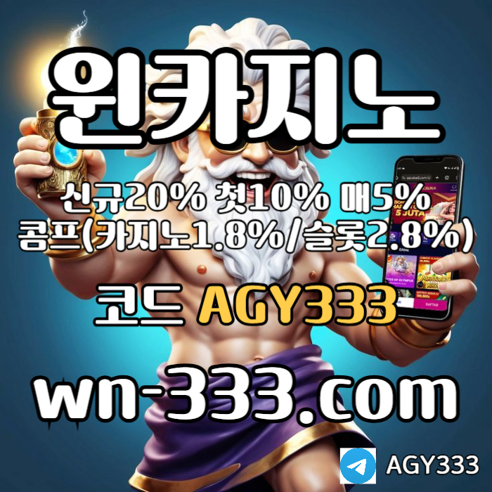 YEDGFHFGJ윈카지노먹튀검증-wynn카지노먹튀검증-메이저카지노-안전카지노-카지노사이트-바카라사이트006.jpg