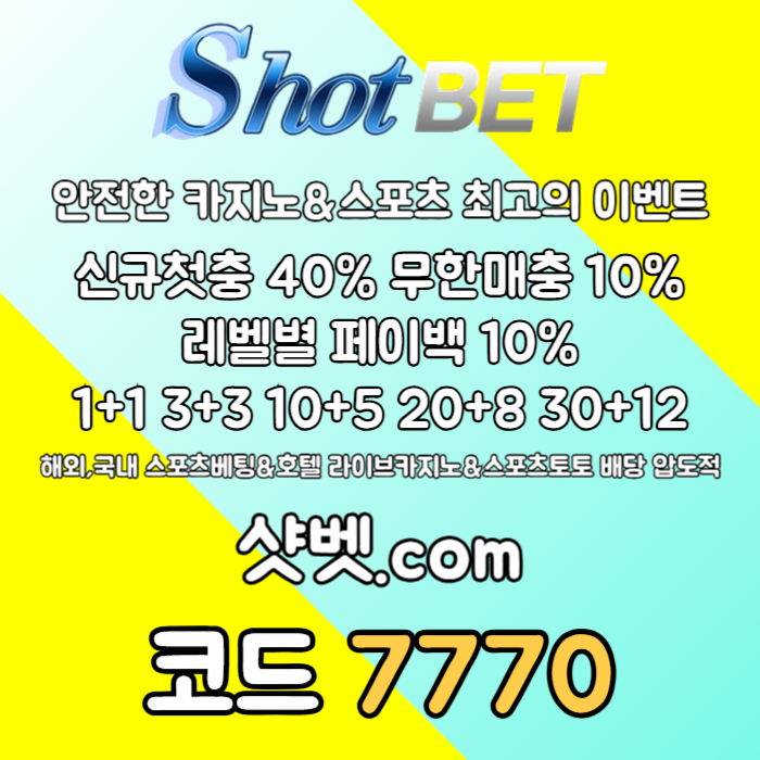 sfgfygㅛfhdddsgfdgv안전카지노-샷벳먹튀없는-메이저카지노-안전놀이터-메이저놀이터003.jpg