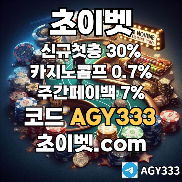 xzcdxdjgnchvb초이벳먹튀없는-토큰게임-메이저놀이터-안전놀이터-하이로우-메이저카지노001.jpg
