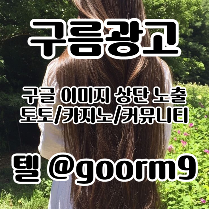 gghffsegtedfrhbfesf토토홍보-구글상위노출-토토사이트홍보-카지노사이트홍보-블랙키워드홍보006.jpg