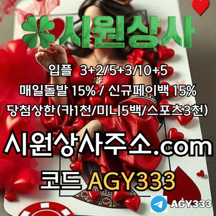 메이저사이트-안전사이트-메이저카지노-시원상사먹튀없는-메이저놀이터-안전놀이터k4598u04ynu98v598045k4z1t3.jpg