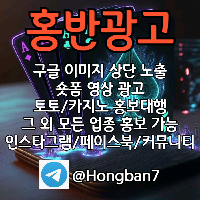 토토사이트홍보-토토광고-카지노홍보-구글이미지광고-구글이미지홍보하기-숏폼광고90u845vu94v598y94805s7z.jpg