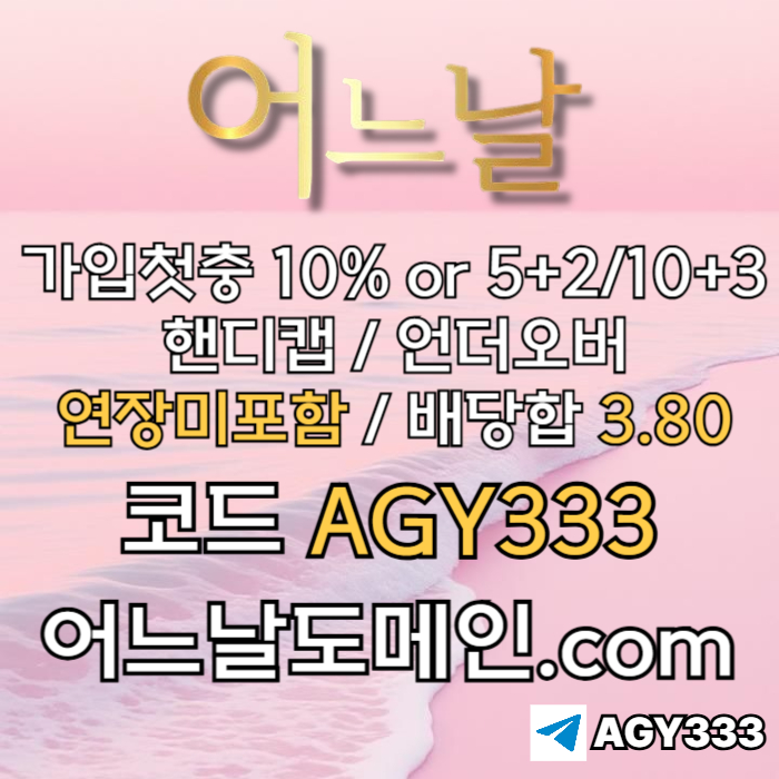 어느날먹튀안전-안전놀이터-연장미포함-토토사이트-메이저놀이터-메이저사이트m498v59nu5y9584w6h3a4y.jpg