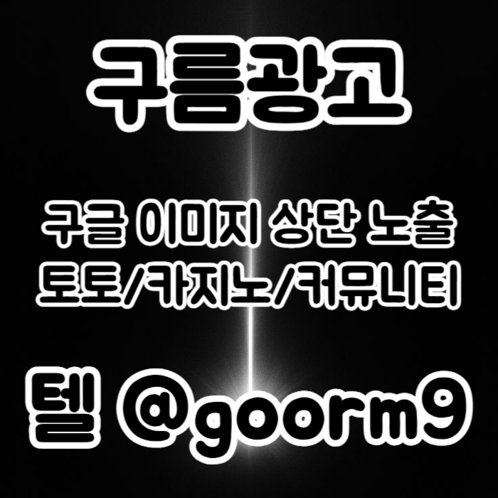 dggdhfdfdhgbfdsrdg토토사이트홍보-블랙키워드홍보-토토홍보-카지노사이트홍보-구글상위노출005.jpg