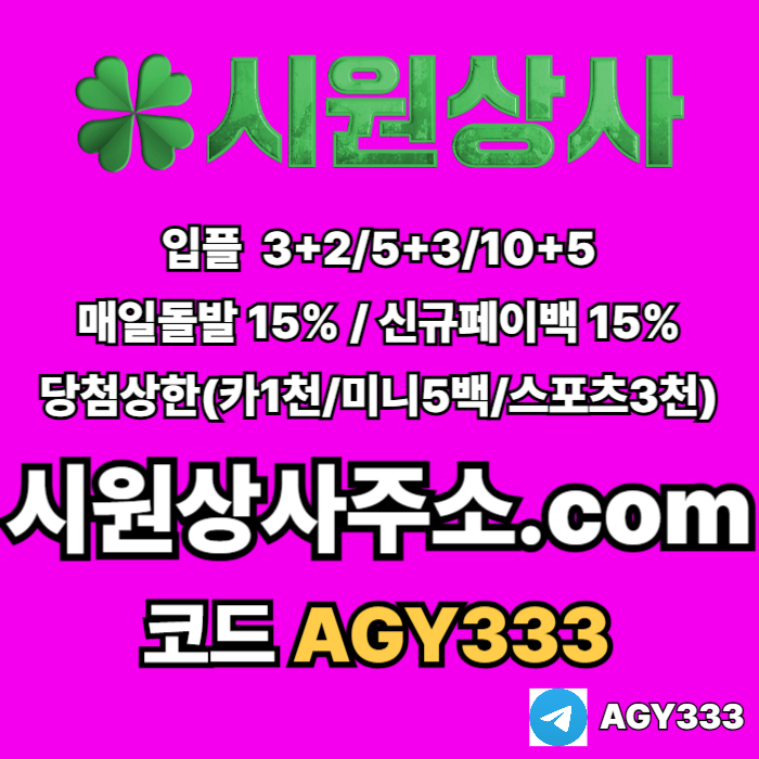 안전사이트-시원상사먹튀안전-안전놀이터-메이저놀이터-메이저사이트-메이저카지노u4598u45u9y8945k1d6.jpg