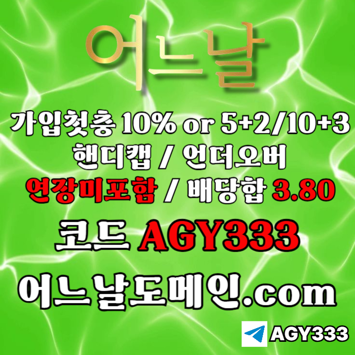 cdfeagsdf메이저놀이터-어느날먹튀안전-안전놀이터-메이저사이트-토토사이트-연장미포함003.jpg