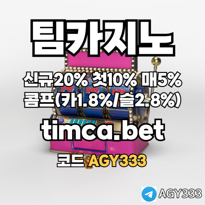 ggfgfgdsgvdfsgvdf메이저카지노-바카라사이트-카지노사이트-팀카지노먹튀검증-안전카지노-TIM카지노먹튀검증002.jpg