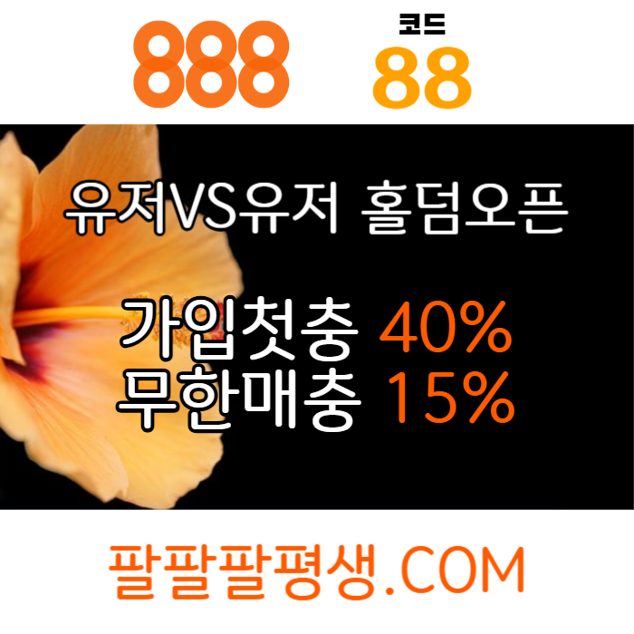 fgdggfgfgfgdssdefgvetsdfvs888벳먹튀안전-안전놀이터-메이저사이트-888먹튀안전-토토사이트-카지노사이트004.jpg