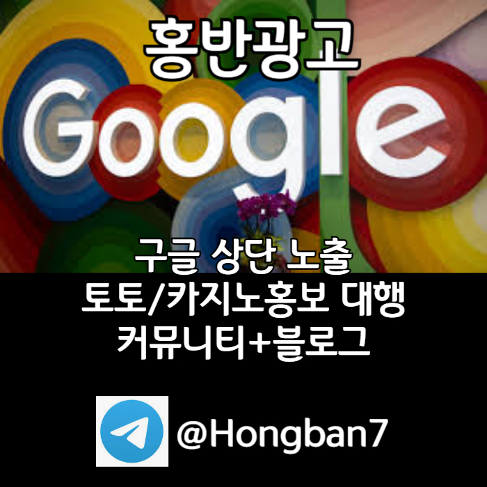 tyjhgxdcfgh사설토토홍보-토토사이트홍보-토토광고-구글이미지홍보하기-카지노홍보-구글이미지광고006.jpg