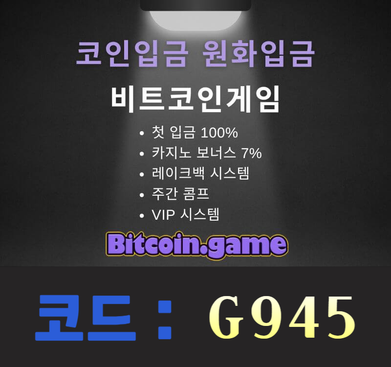yjhgtgyfukjhaejtdshd안전사이트-안전카지노-메이저카지노-해외사이트-비트코인게임먹튀안전-메이저사이트003.jpg