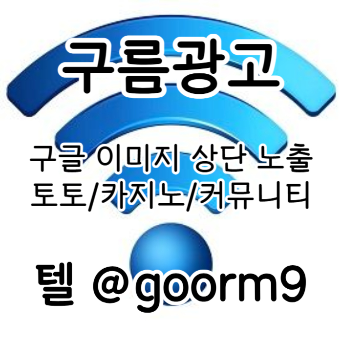 gthhggfffghdsgvsdgvd카지노홍보-구글이미지광고-토토광고-사설토토홍보-토토사이트홍보-구글이미지홍보하기003.jpg