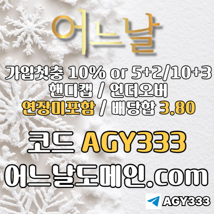 tufhgsxdhukmjh연장미포함-안전놀이터-토토사이트-어느날먹튀없는-메이저사이트-메이저놀이터004.jpg