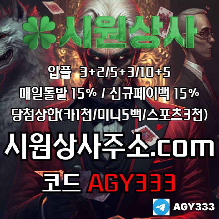 sdfrtsefdr안전놀이터-메이저사이트-메이저놀이터-안전사이트-시원상사먹튀검증-메이저카지노002.jpg