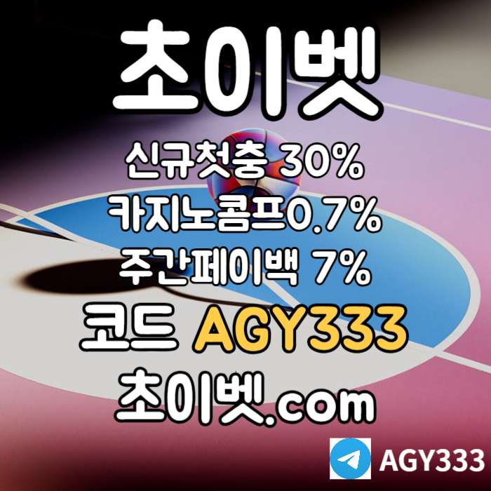 dfghjksdfghdfg메이저카지노-초이벳먹튀검증-하이로우-토큰게임-메이저놀이터-안전놀이터004.jpg