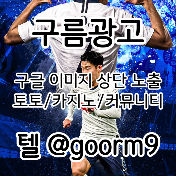 dsㅎs =fdsgvdfsgvbdf구글이미지광고-사설토토홍보-구글이미지홍보하기-카지노홍보-토토광고-토토사이트홍보004.jpg
