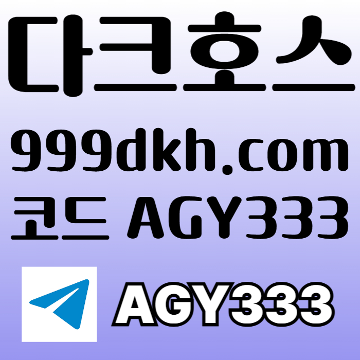 토토사이트-다크호스먹튀안전-플레이홀덤-메이저놀이터-pbg파워볼-안전놀이터-메이저사이트rt980ug45yu089458y1m6w5.jpg